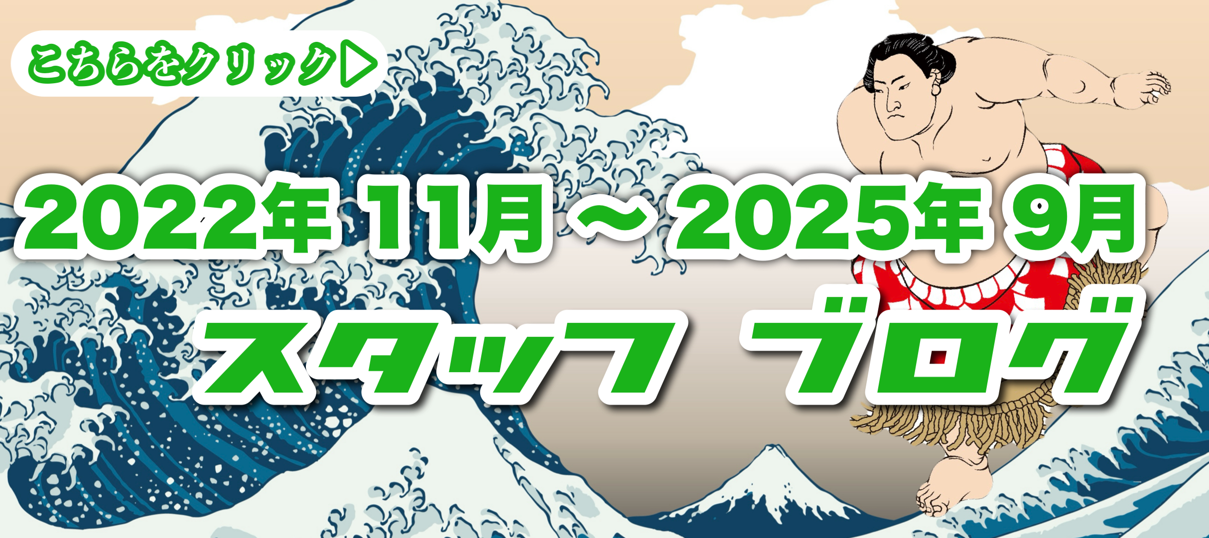 ３年前の今日、あのスタッフは！？
